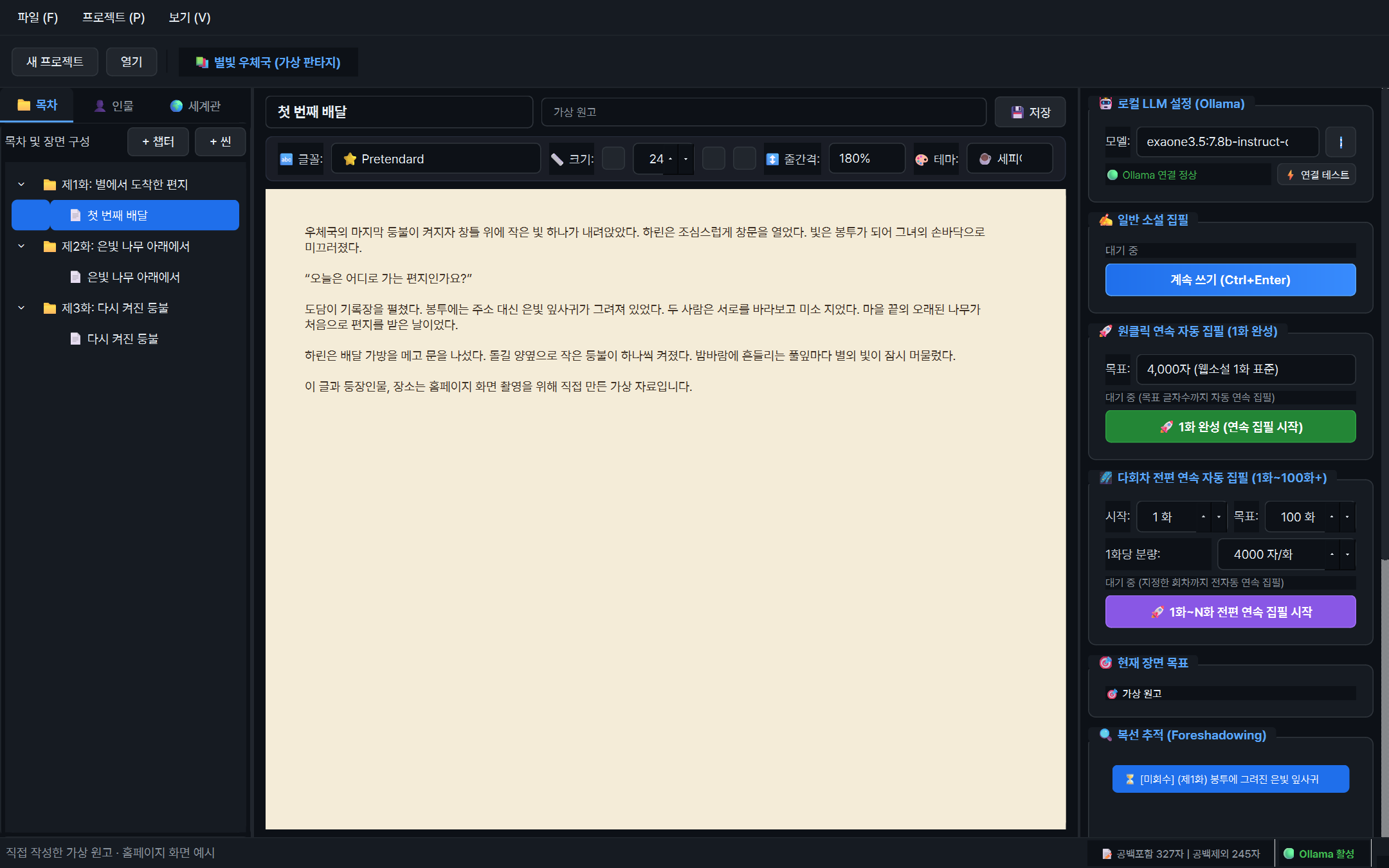 NovelStudio actual UI with fictional sample data